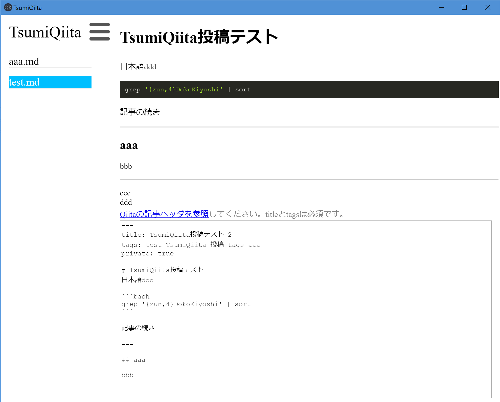 TsumiQiita screenshot